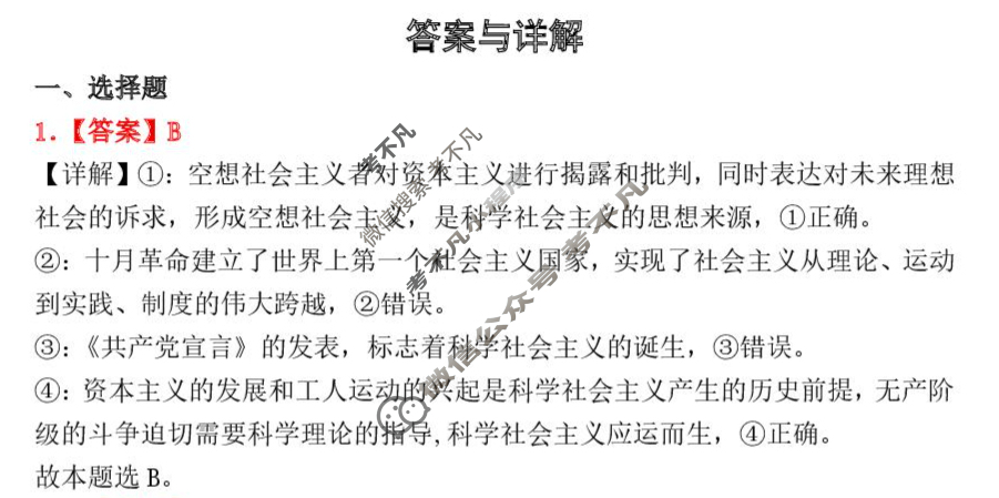长治市2025-2026学年度高三年级九月份质量监测政治答案