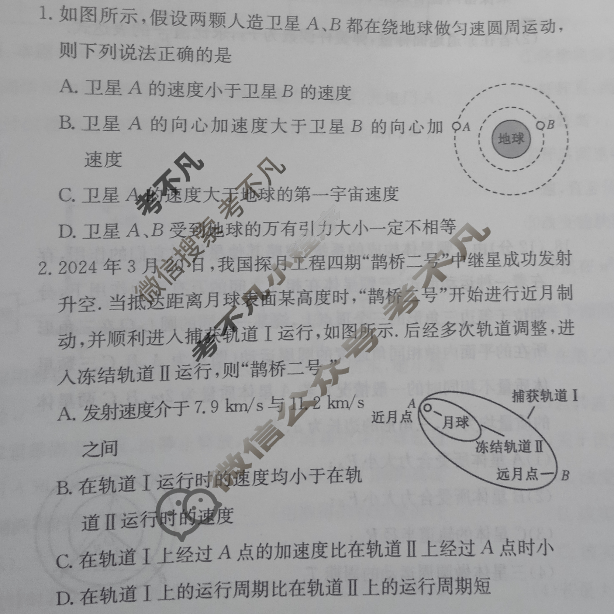 高中2026届全国名校高三单元检测示范卷·物理A(五)5试题