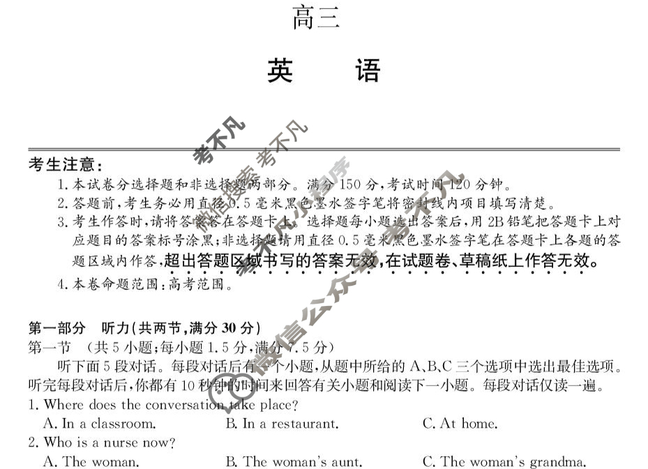青海省2025-2026学年高三上学期开学摸底考试(26-L-040C)英语试题