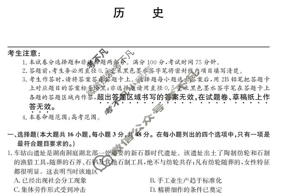青海省2025-2026学年高三上学期开学摸底考试(26-L-040C)历史试题