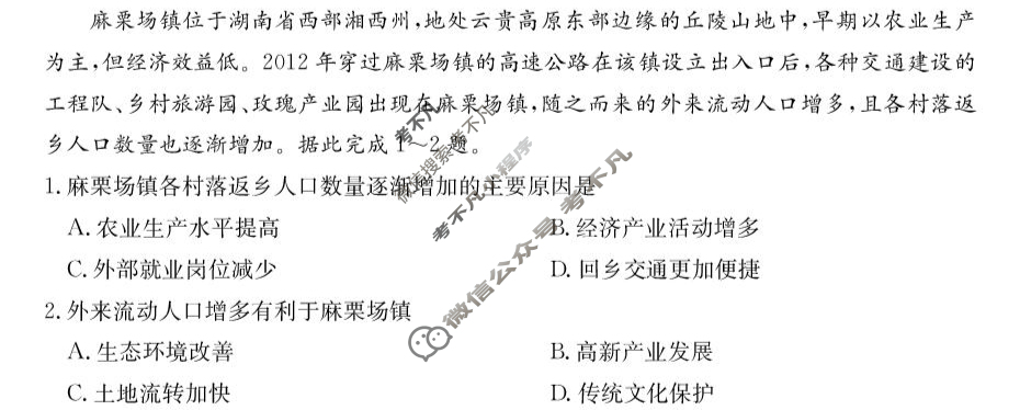 青海省2025-2026学年高三上学期开学摸底考试(26-L-040C)地理试题