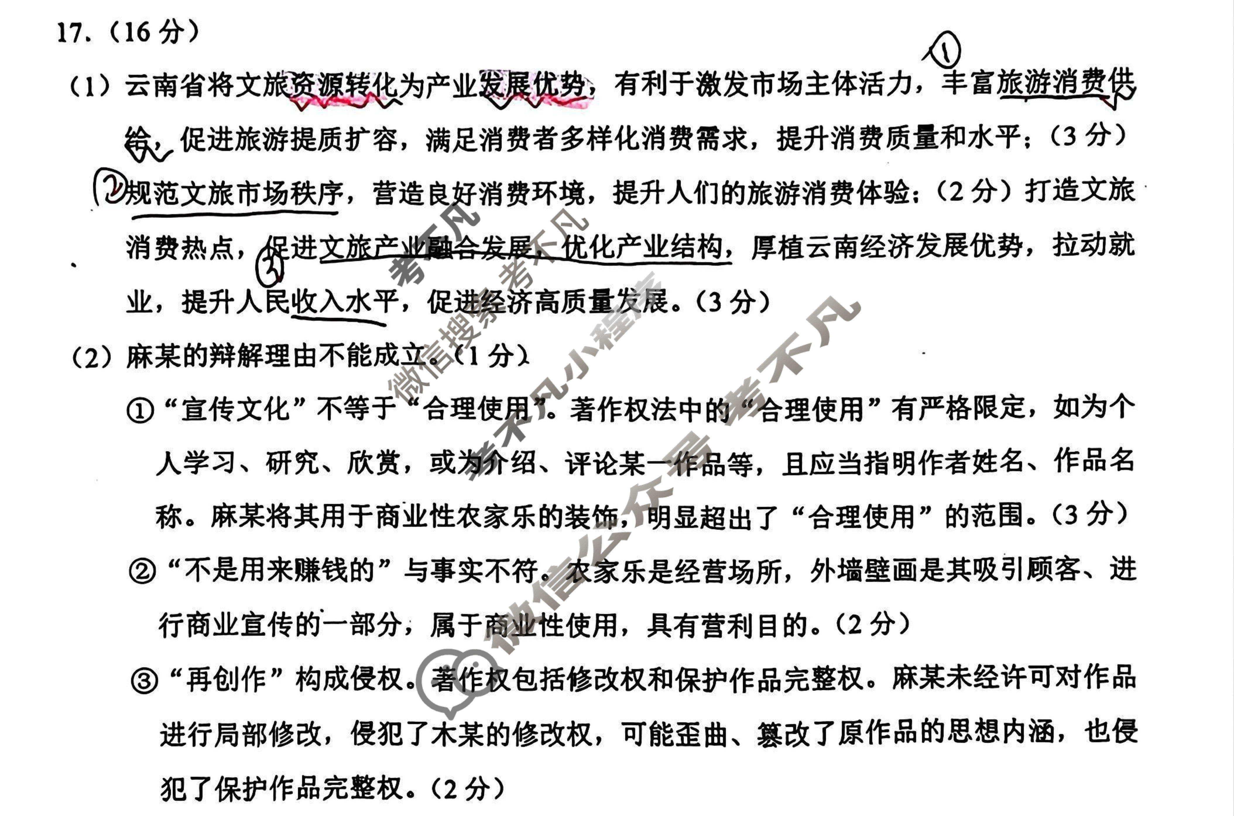 德宏州2026届高三年级开学定位监测政治答案