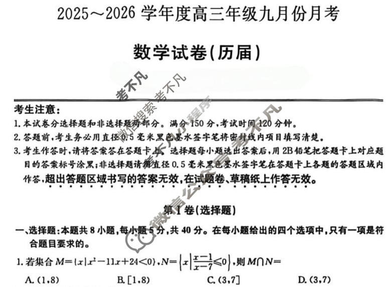 安徽省2025-2026学年度高三九月月考(26-X-062C)数学试题