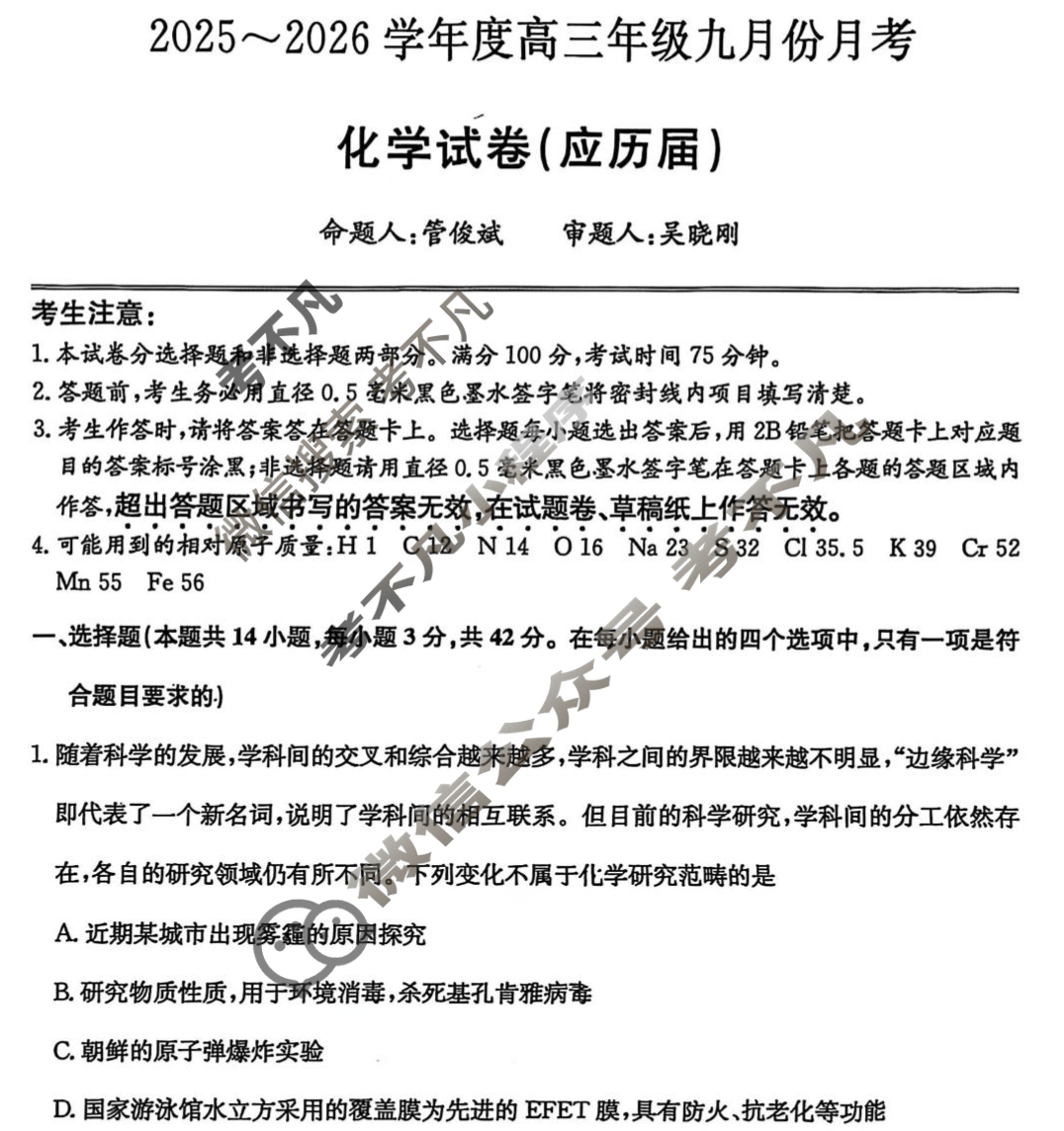 安徽省2025-2026学年度高三九月月考(26-X-062C)化学试题