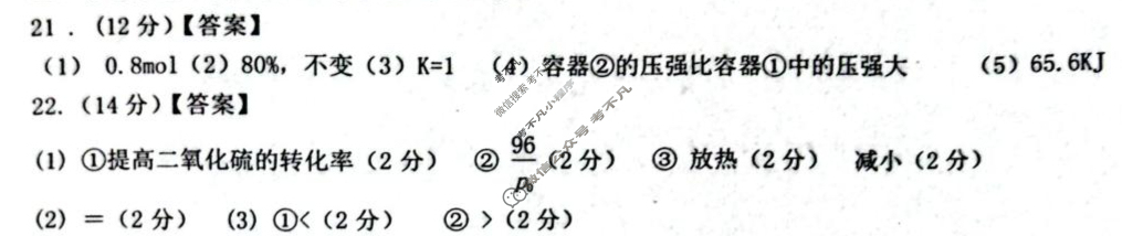 山东省甄城县第一中学2024级高二第一次定时训练化学答案