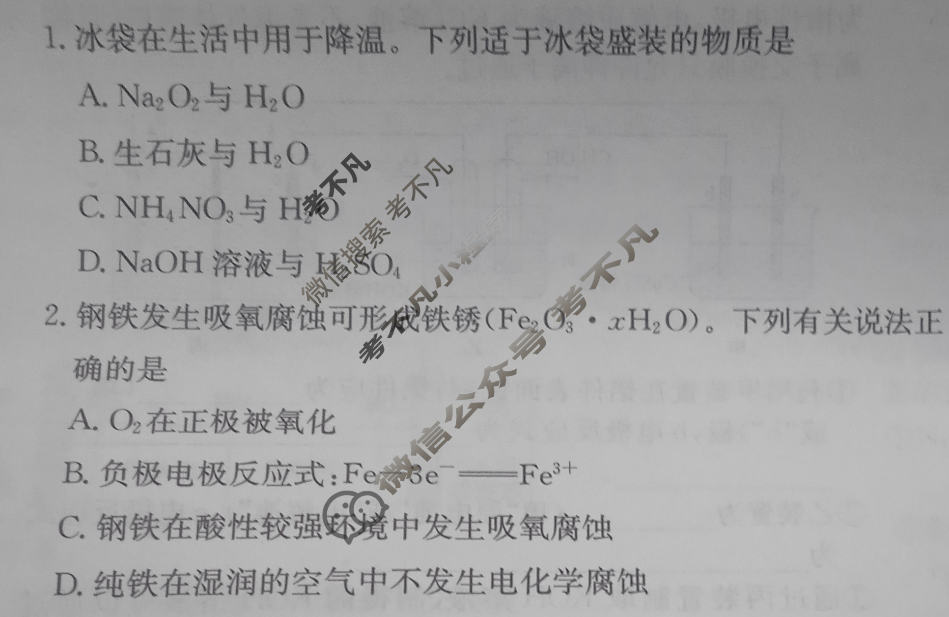 高中2026届全国名校高三单元检测示范卷·化学B(五)5试题