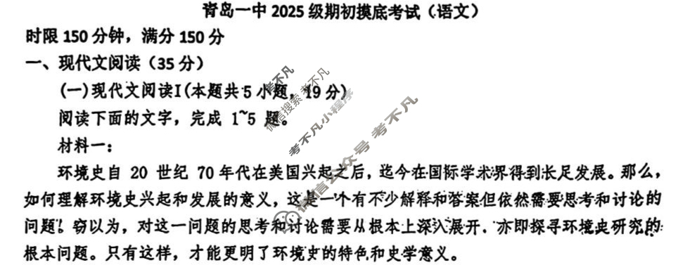 青岛一中2025级期初摸底考试(2025.09)语文试题