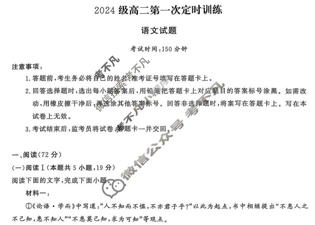 山东省甄城县第一中学2024级高二第一次定时训练语文试题