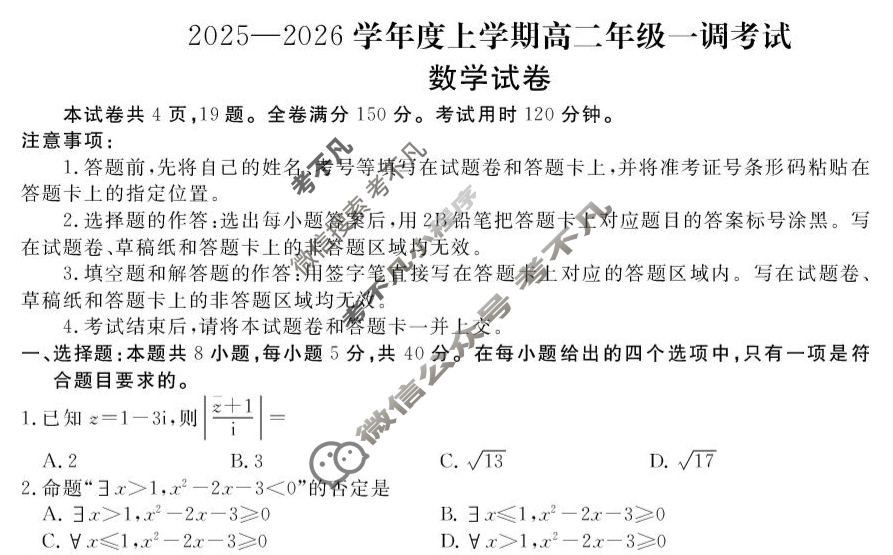 衡水市2025-2026学年上学期高二年级一调考试数学试题