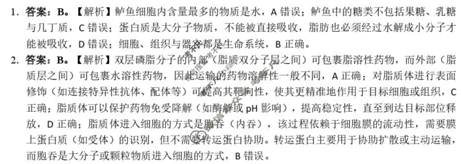 [邕衡教育·名校联盟]广西2026届高三年级秋季学期9月联合调研测试生物答案