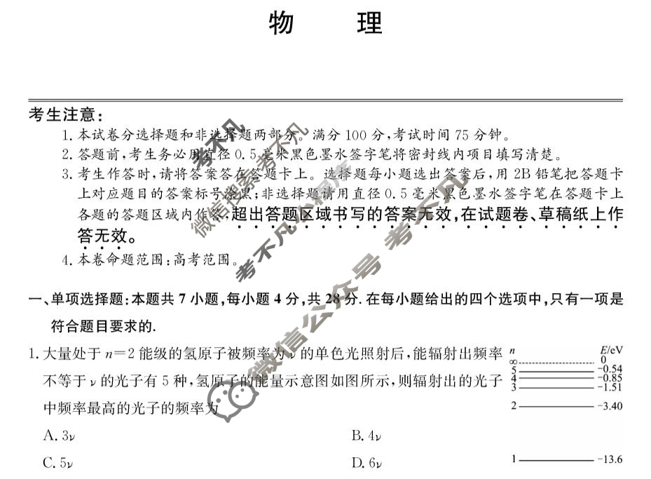 青海省2025-2026学年高三上学期开学摸底考试(26-L-040C)物理试题
