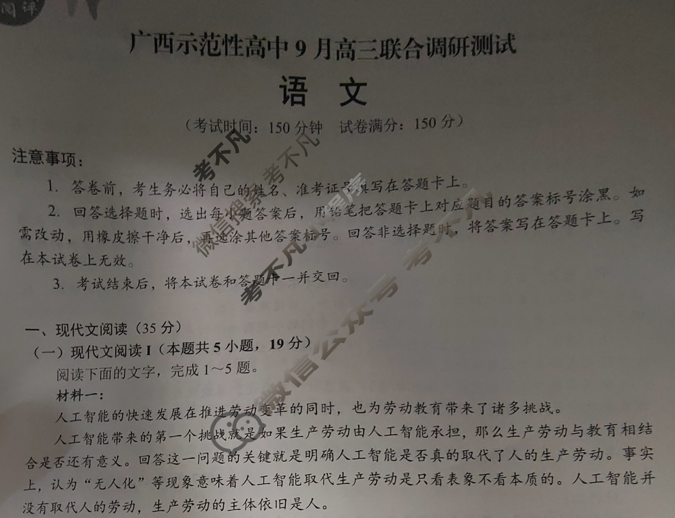 [考阅评]2025年贵百河广西示范性高中9月高三联合调研测试语文试题