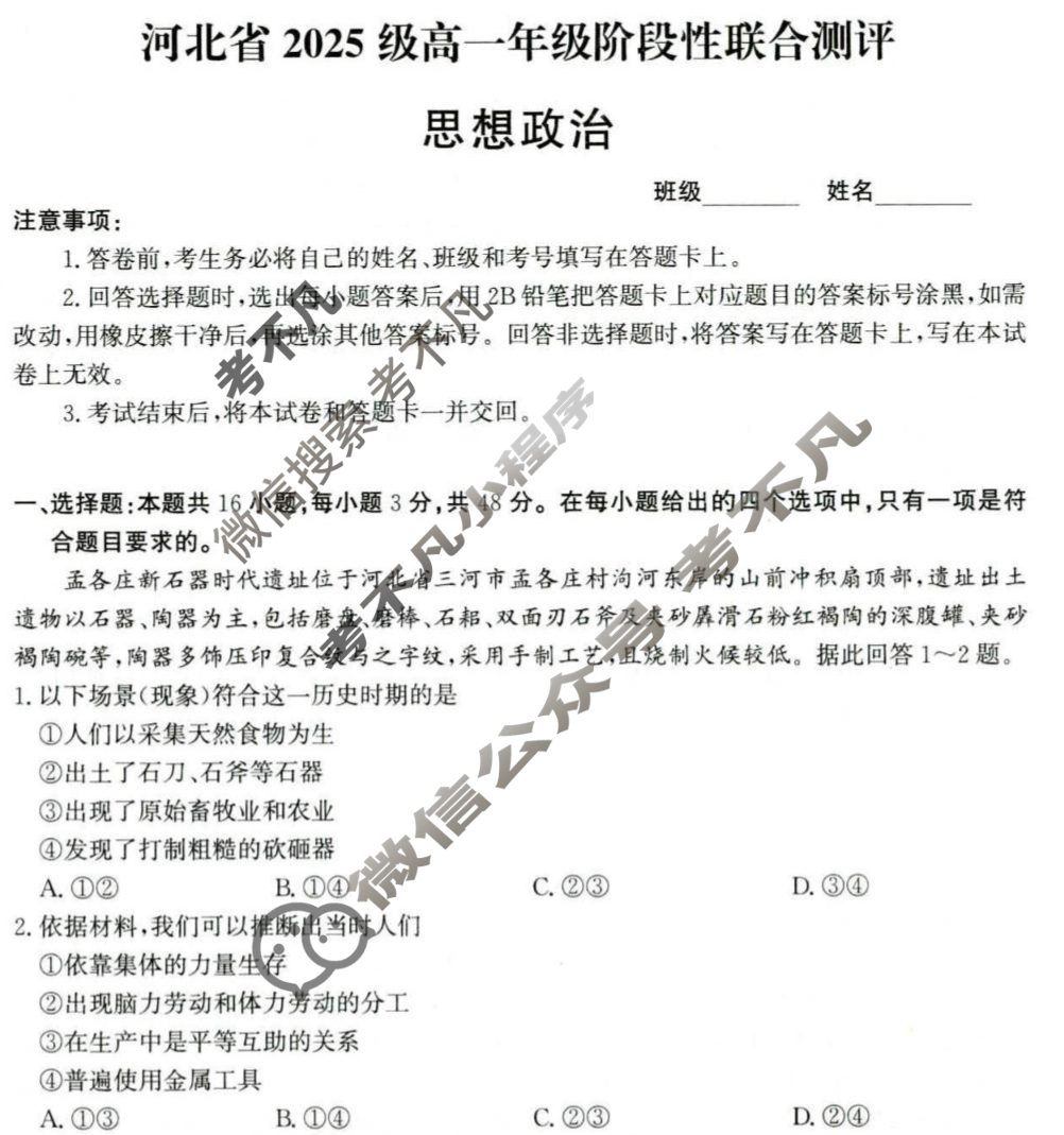 河北省2025级高一年级阶段性联合测评政治试题
