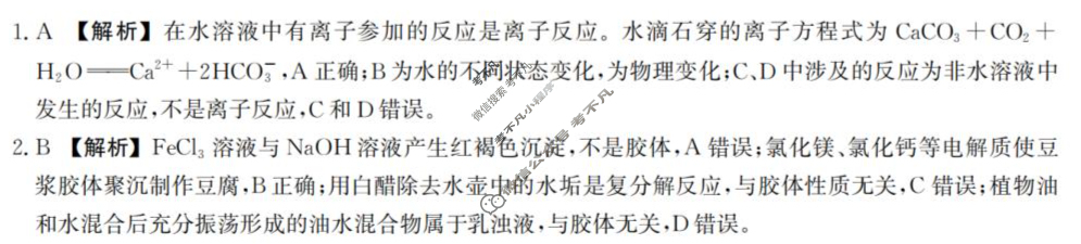河北省2025级高一年级阶段性联合测评化学(人教版)答案