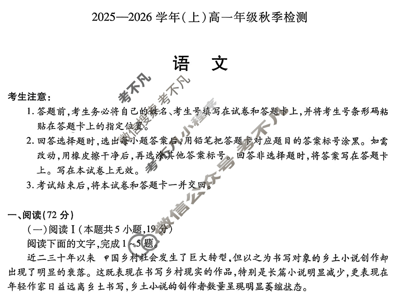 [天一大联考]2025-2026学年(上)高一年级秋季检测(河南)语文试题