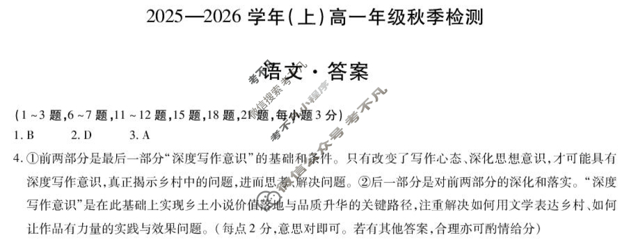 [天一大联考]2025-2026学年(上)高一年级秋季检测(河南)语文答案