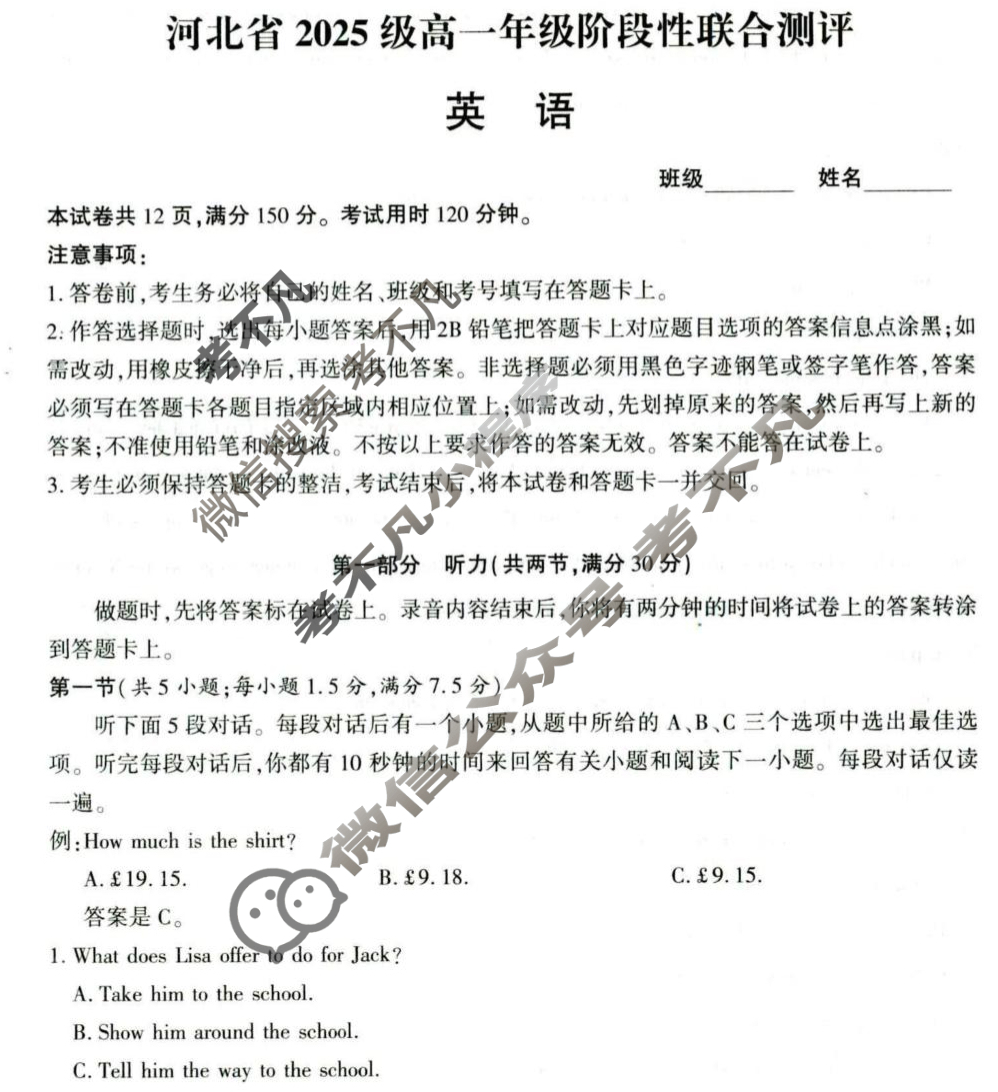 河北省2025级高一年级阶段性联合测评英语试题