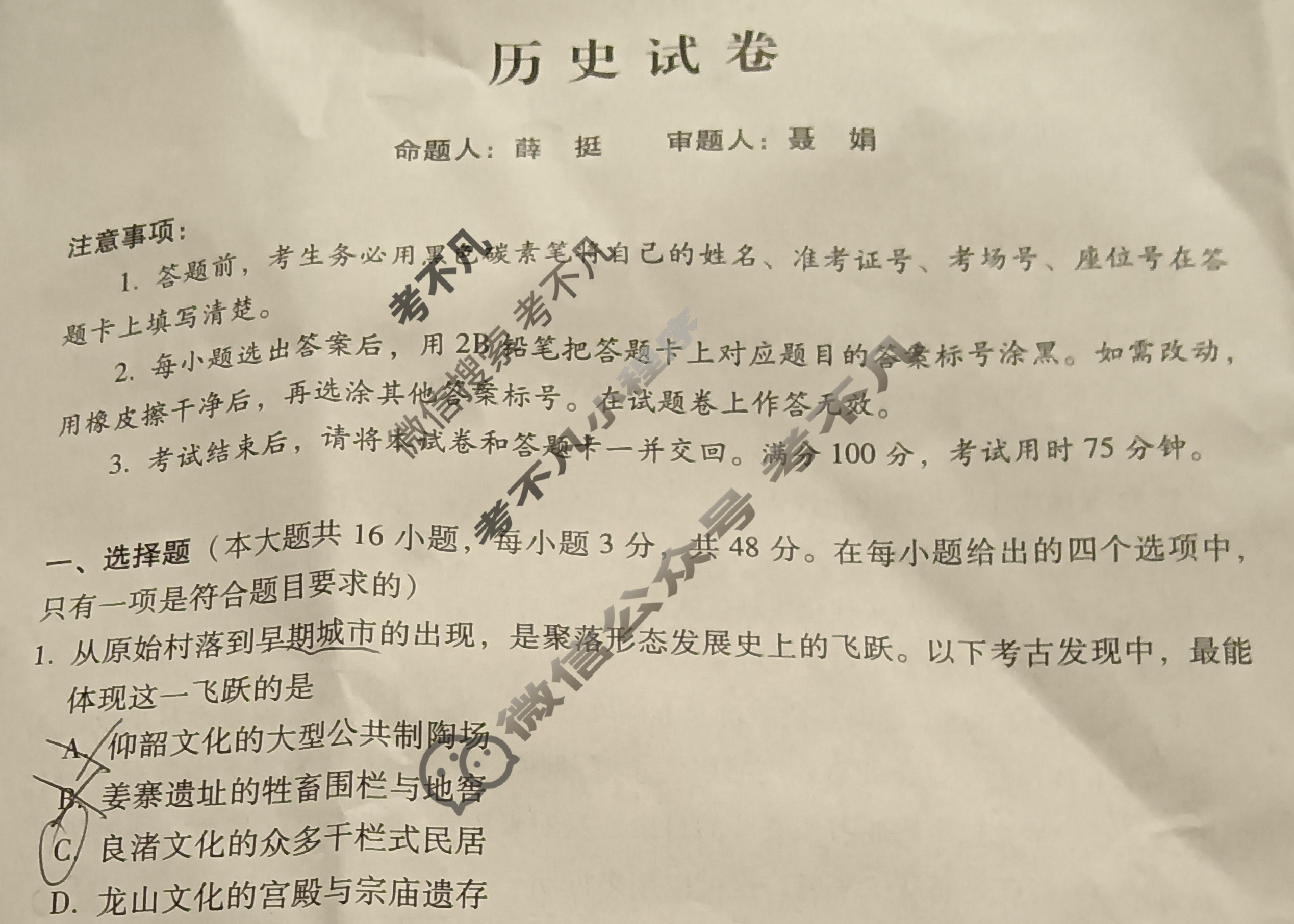 2026届贵阳一中高考适应性月考(9月)[黑黑黑黑白黑白白]历史试题