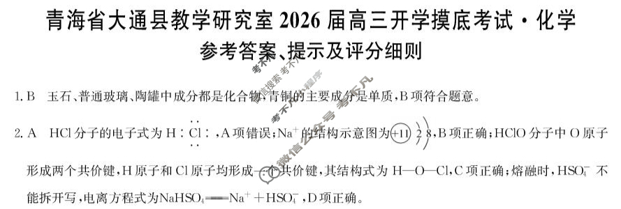 青海省2025-2026学年高三上学期开学摸底考试(26-L-040C)化学答案