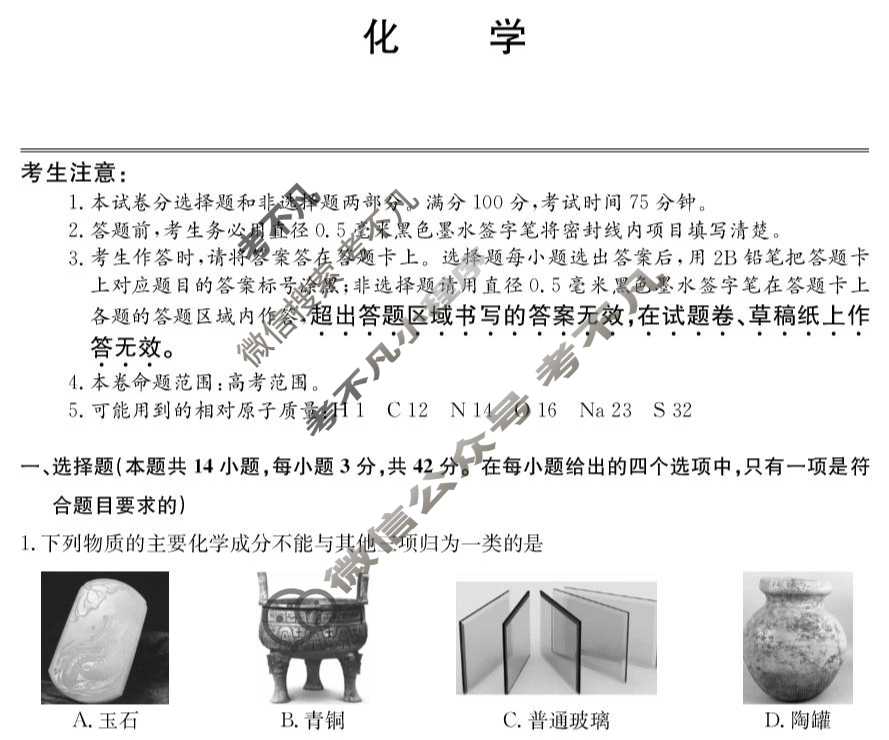 青海省2025-2026学年高三上学期开学摸底考试(26-L-040C)化学试题