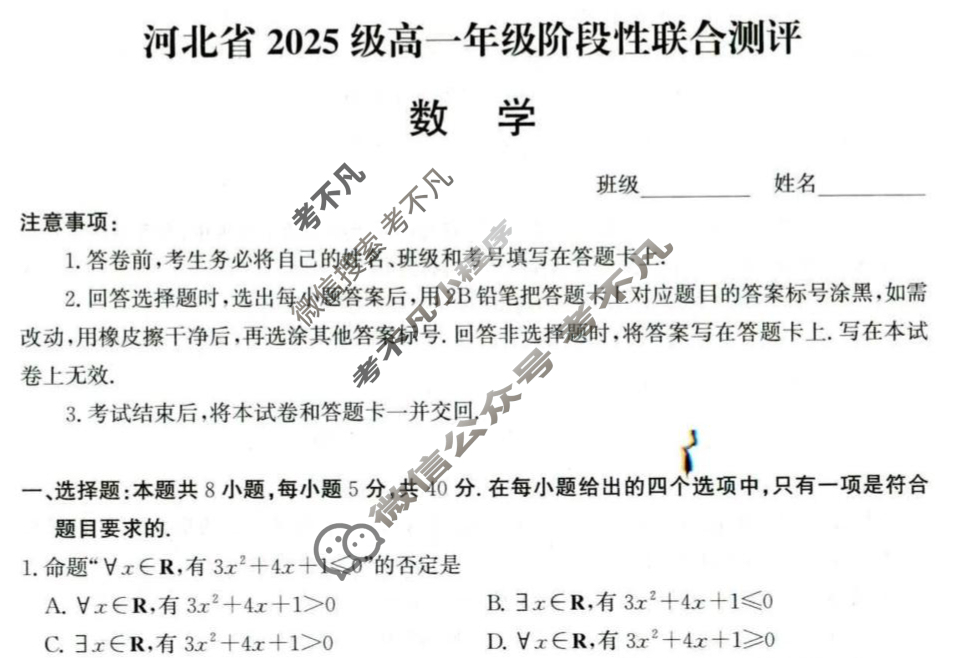 河北省2025级高一年级阶段性联合测评数学试题