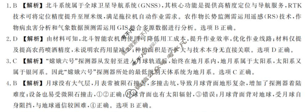 河北省2025级高一年级阶段性联合测评地理答案