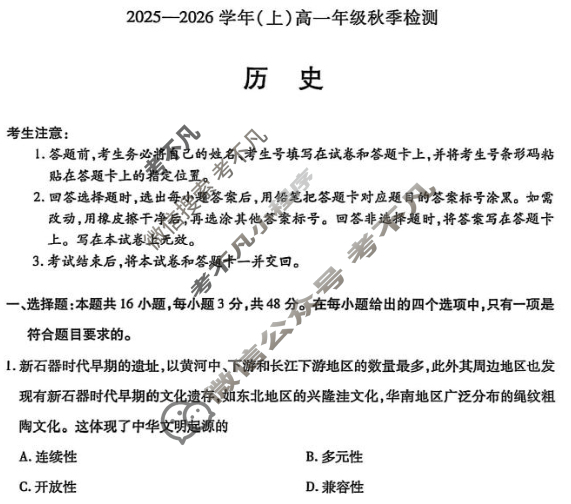 [天一大联考]2025-2026学年(上)高一年级秋季检测(河南)历史试题