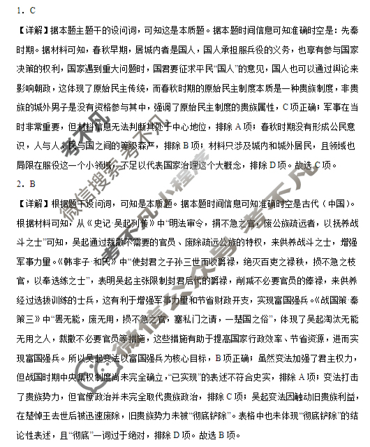 合肥七中2025-2026学年第一学期高三第一次质量检测历史答案