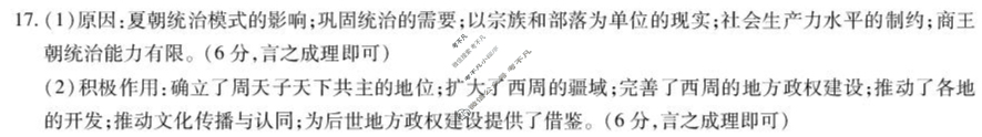 [天一大联考]2025-2026学年(上)高一年级秋季检测(河南)历史答案