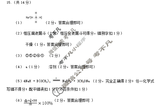 长治市2025-2026学年度高三年级九月份质量监测化学答案