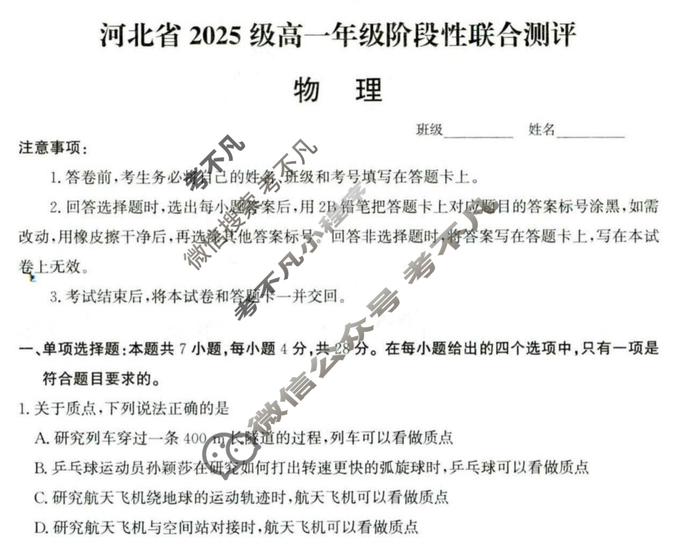 河北省2025级高一年级阶段性联合测评物理试题