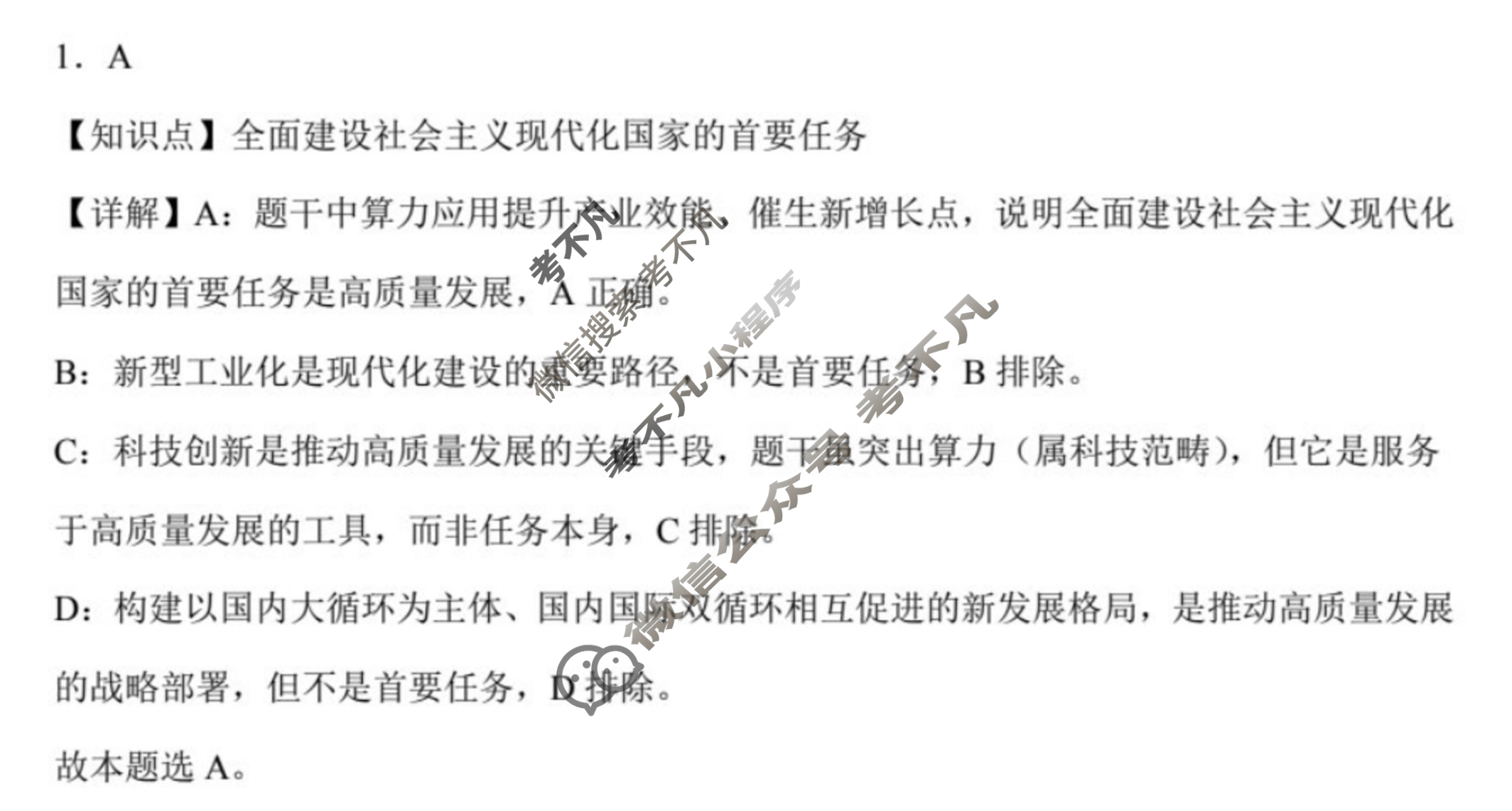 武汉市华中师范大学第一附属中学2026届高三上学期高考考前综合素质评价(一)政治答案