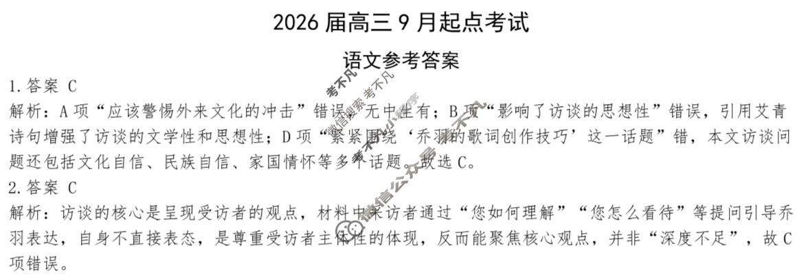 黄石市2026届高三9月起点考试语文答案
