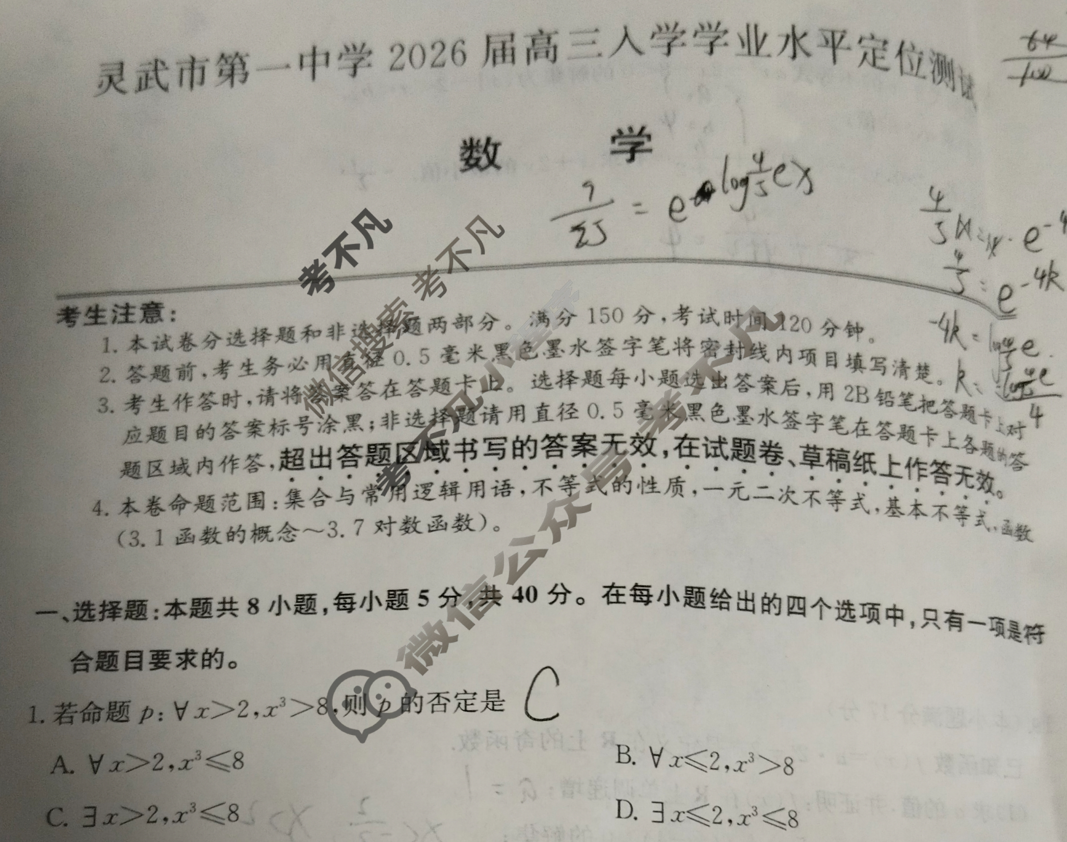 灵武市第一中学2026届高三入学学业水平定位测试(26-T-074C)数学试题
