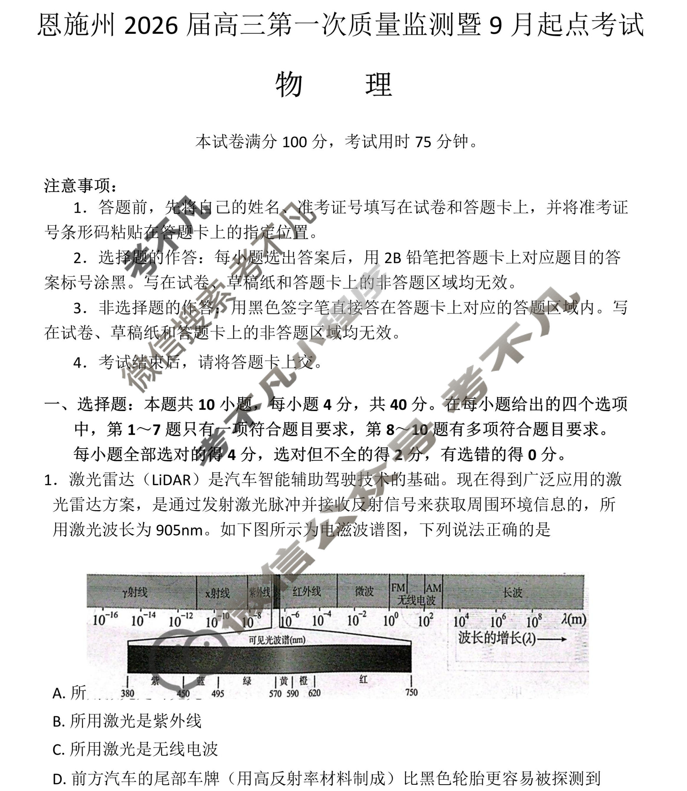 黄石市2026届高三9月起点考试物理试题