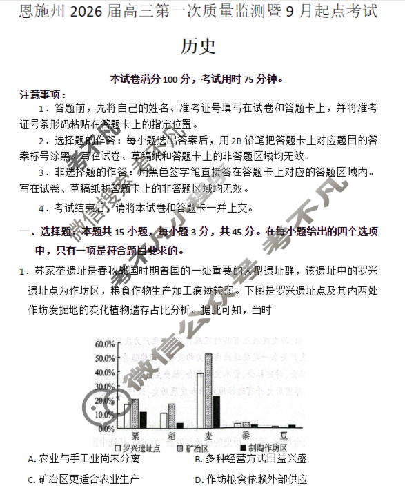 黄石市2026届高三9月起点考试历史试题