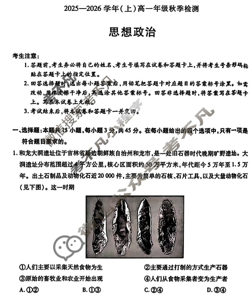 [天一大联考]2025-2026学年(上)高一年级秋季检测(河南)政治试题