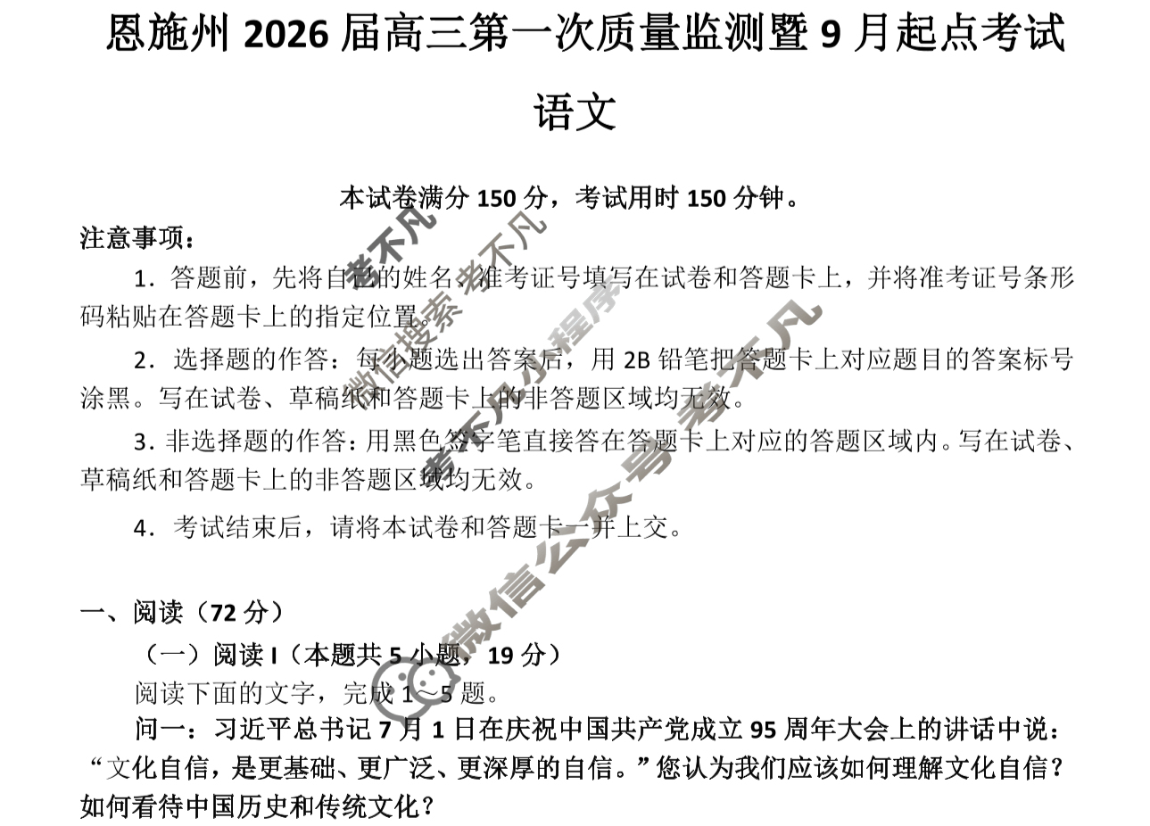 黄石市2026届高三9月起点考试语文试题