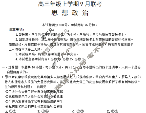 河北省金太阳2025-2026学年高三考试9月联考(9.24)政治试题