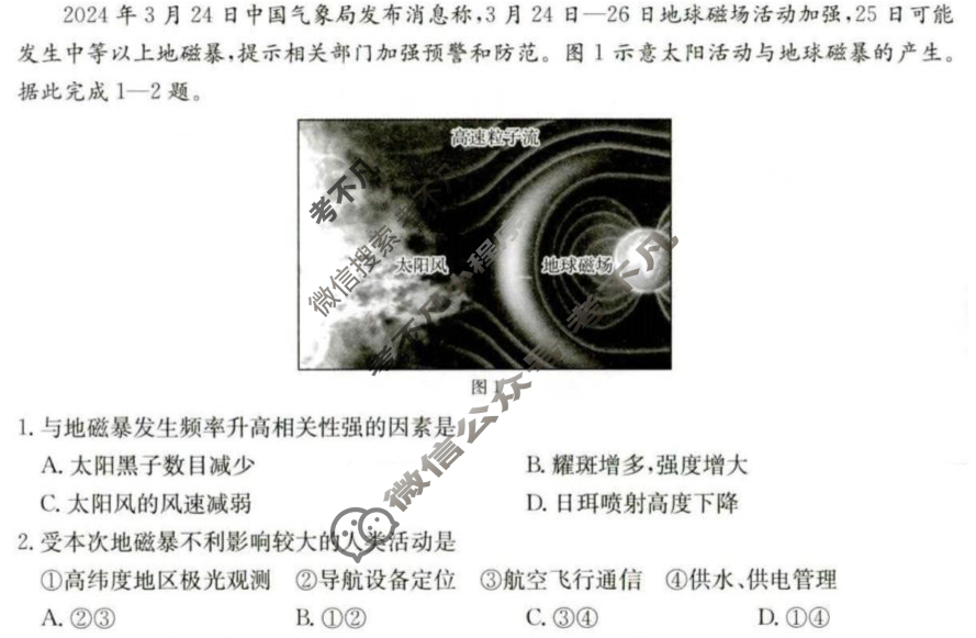 河北省金太阳2025-2026学年高三考试9月联考(9.24)地理试题