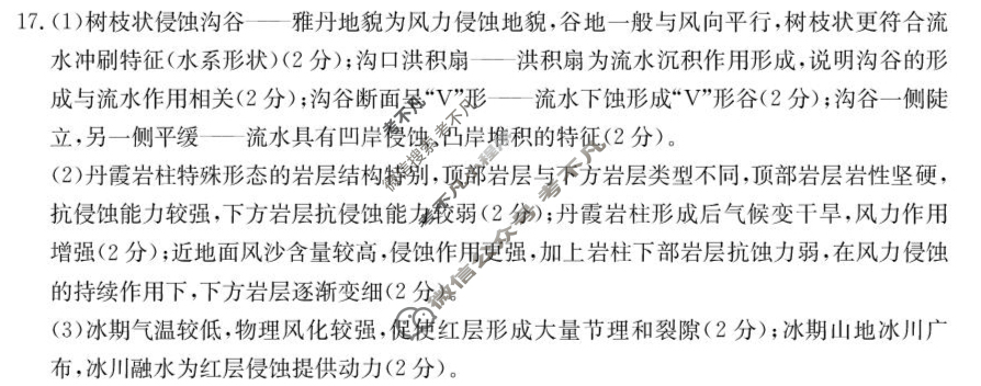 河北省金太阳2025-2026学年高三考试9月联考(9.24)地理答案