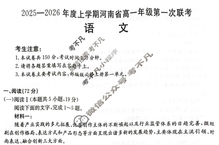 金太阳2025-2026年度上学期河南省高一年级第一次联考(9.24)语文试题
