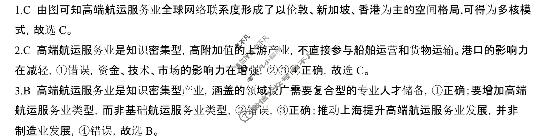 黄石市2026届高三9月起点考试地理答案