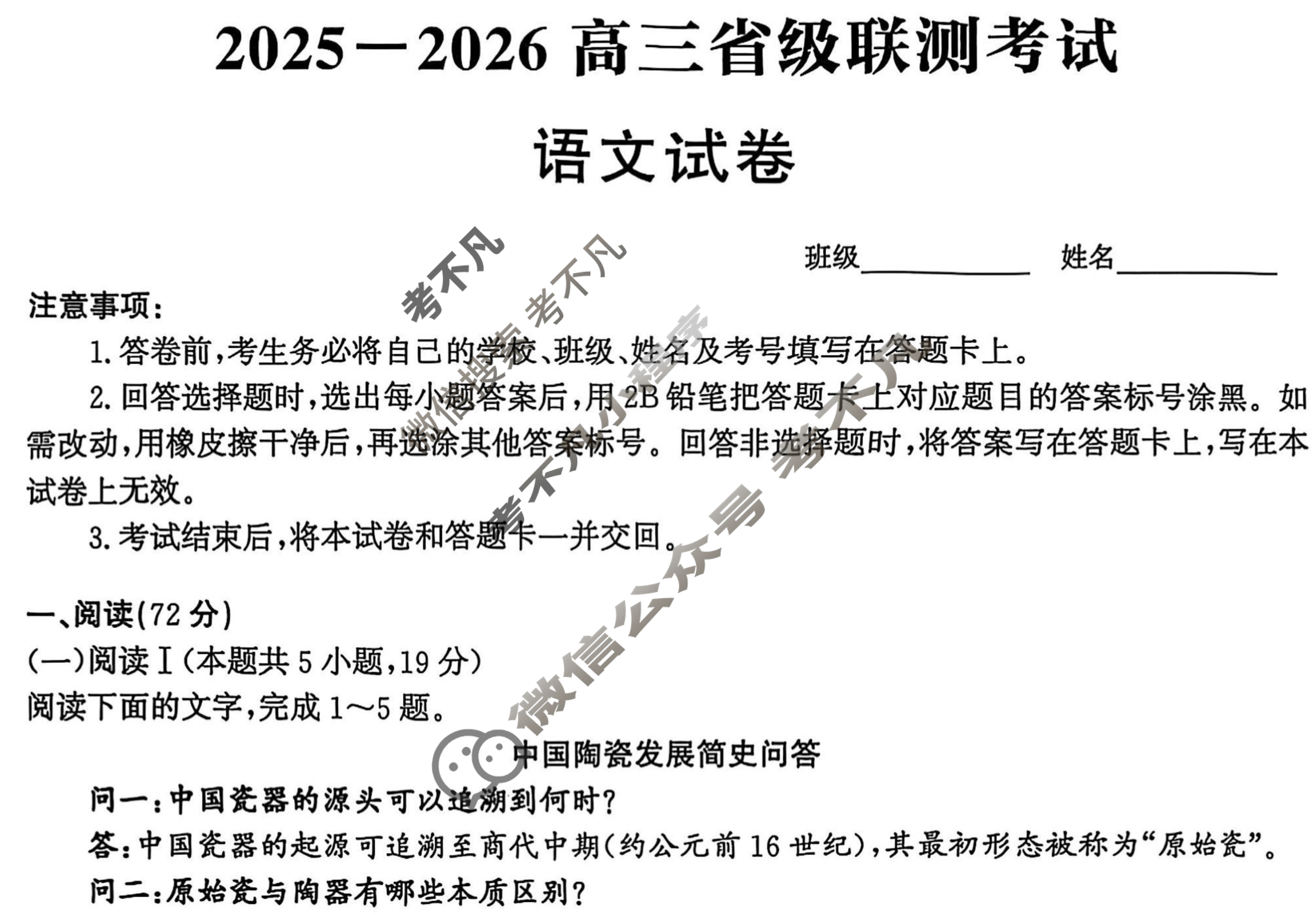 [神州智达]2025-2026高三省级联测考试·摸底卷语文试题