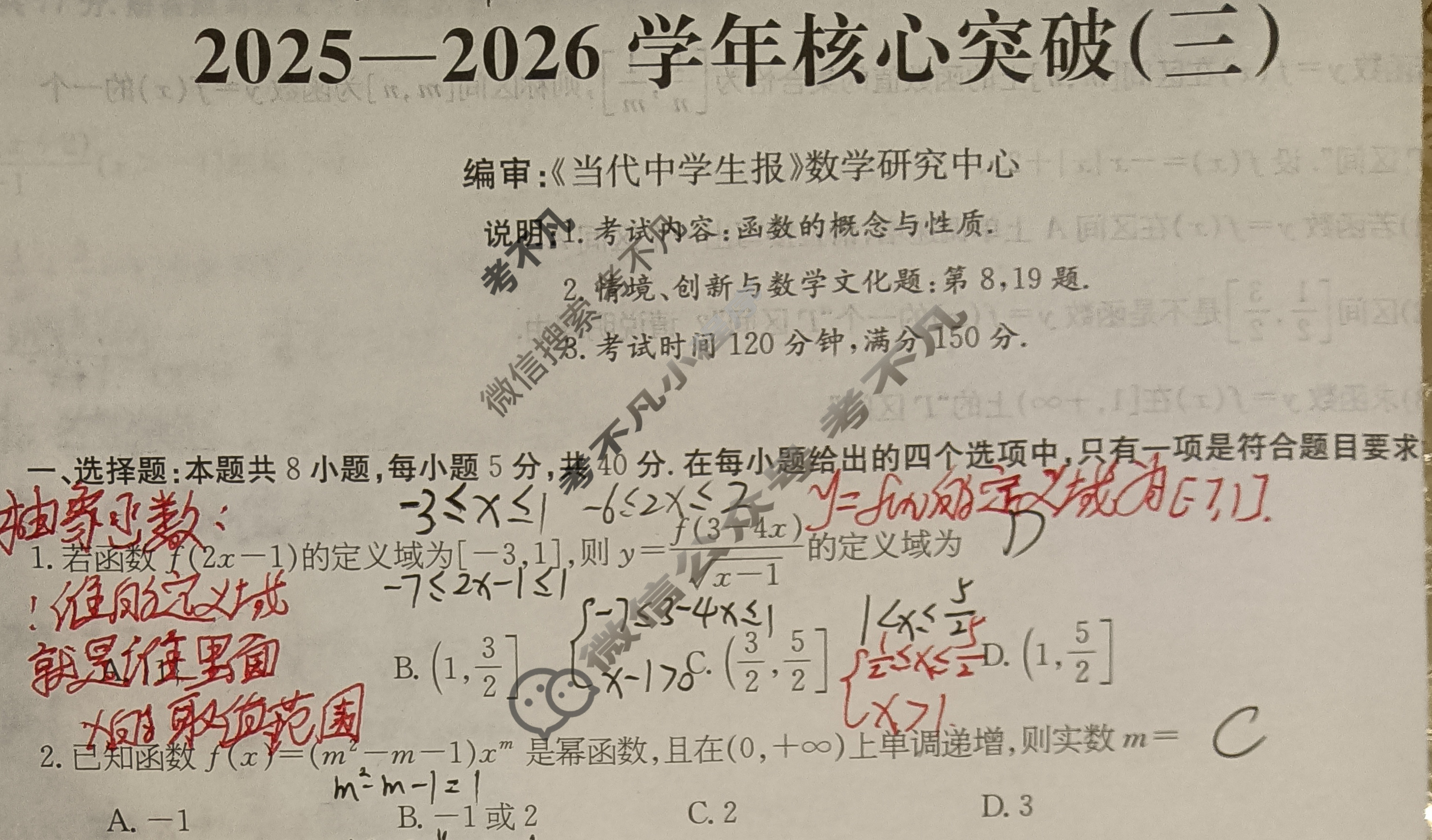 高三2025~2026学年核心突破(三)3数学Y试题 高三2025~2026学年核心突破(三)3数学Y试题