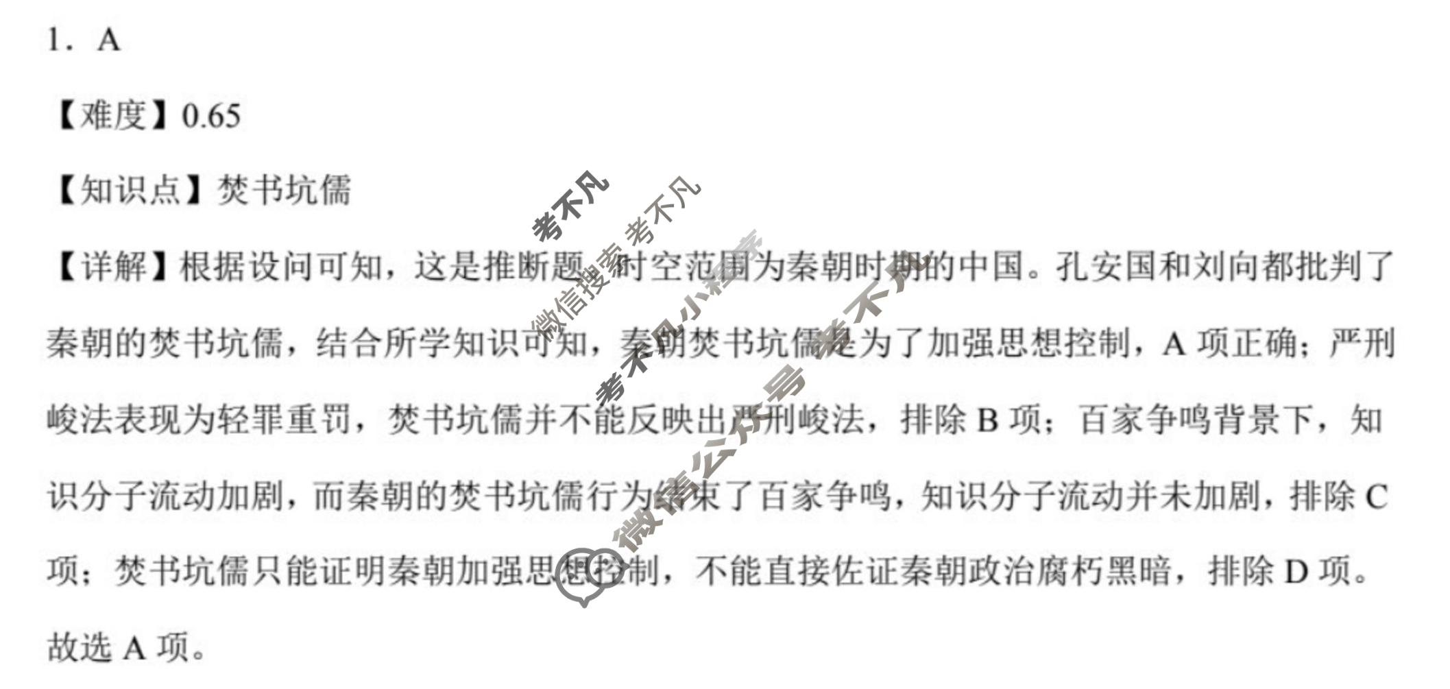 武汉市华中师范大学第一附属中学2026届高三上学期高考考前综合素质评价(一)历史答案