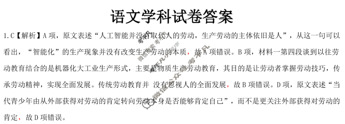 [考阅评]2025年贵百河广西示范性高中9月高三联合调研测试语文答案