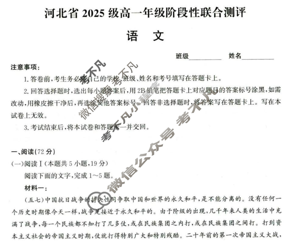 河北省2025级高一年级阶段性联合测评语文试题