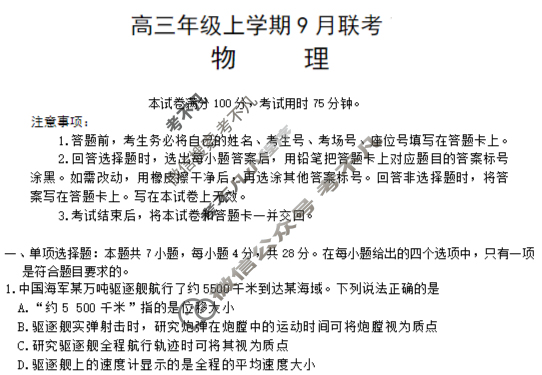 河北省金太阳2025-2026学年高三考试9月联考(9.24)物理C2试题
