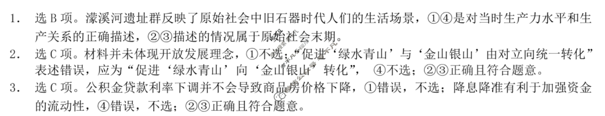 [考阅评]2025年贵百河广西示范性高中9月高三联合调研测试政治答案